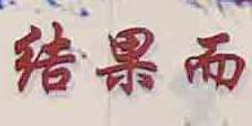 Mao-Spruch auf einem Riesenbild von Eiger, Mönch und Jungfrau